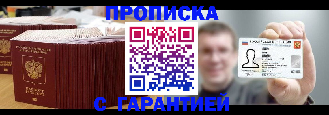 временная прописка в Ростове-на-Дону